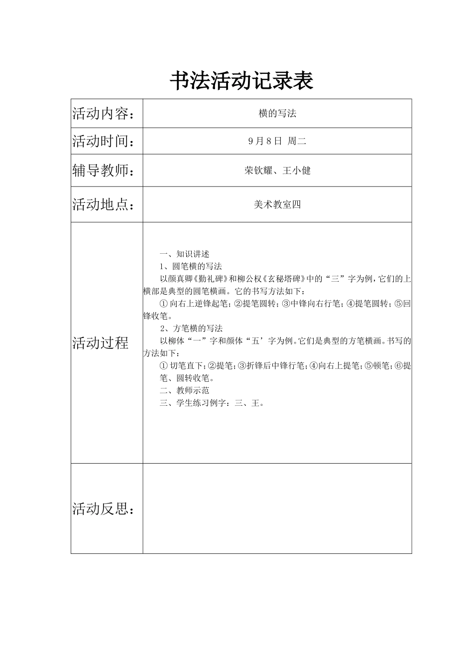 书法社团活动记录表_第1页