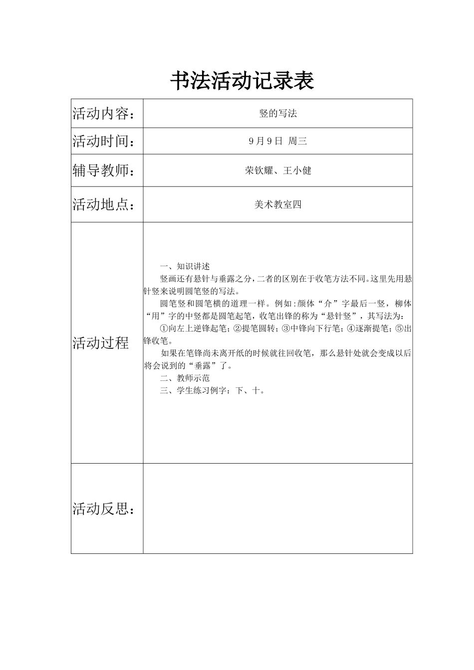 书法社团活动记录表_第2页