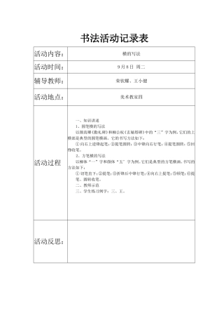 书法社团活动记录表