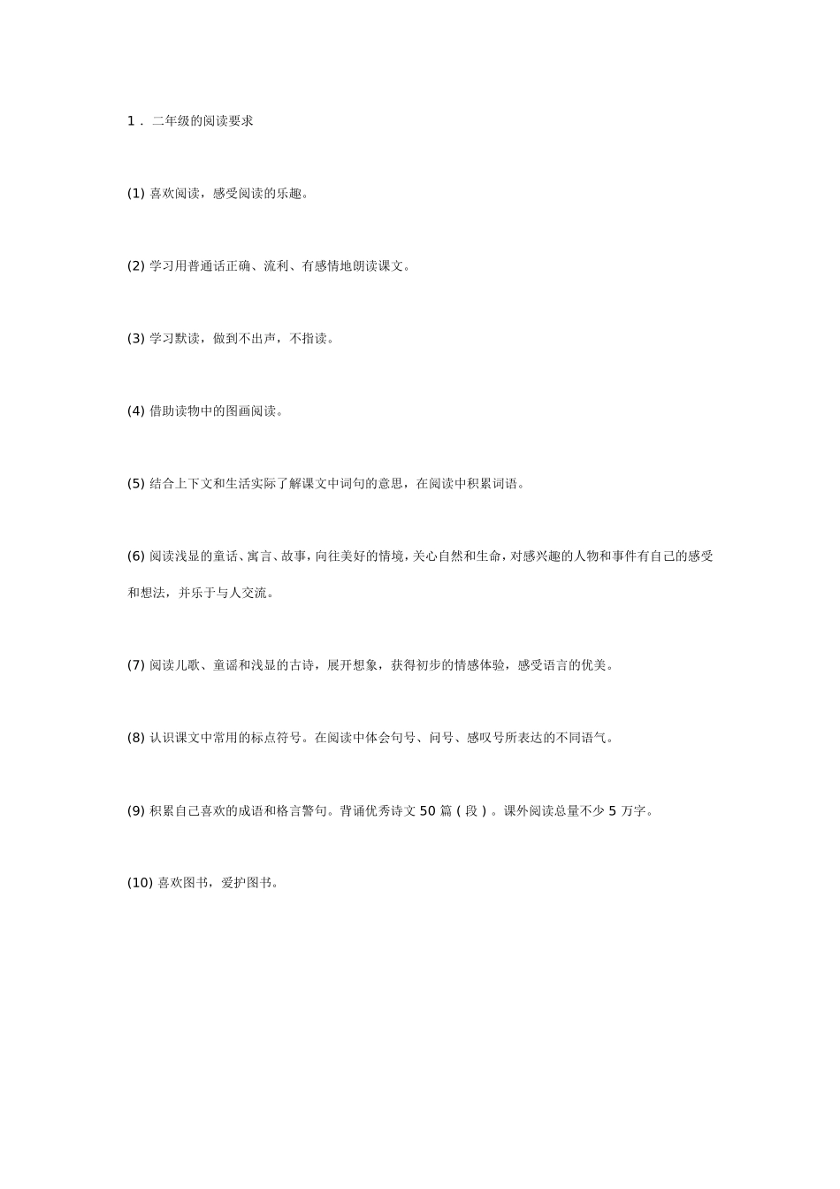 各年级语文阅读要求_第1页
