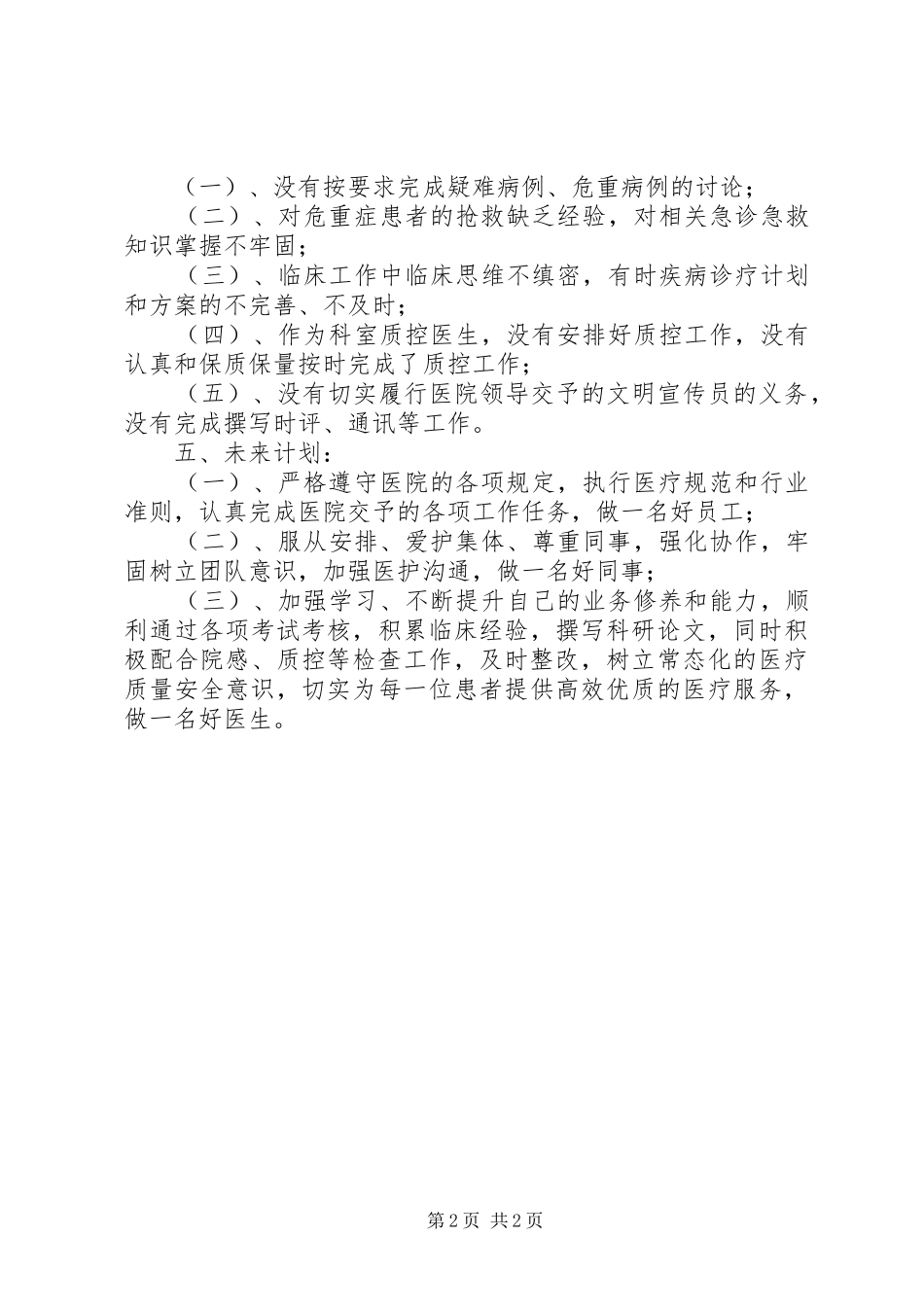 医疗个人的述职报告_第2页