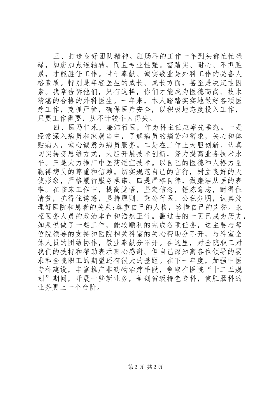医院科室主任年终述职报告_第2页