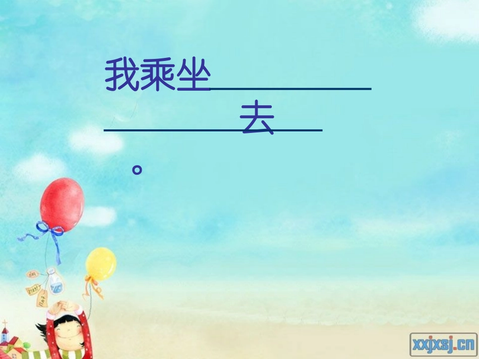 未来的交通工具口语交际课件_第2页