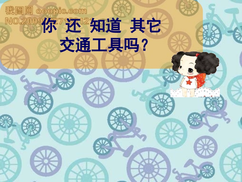 未来的交通工具口语交际课件_第3页