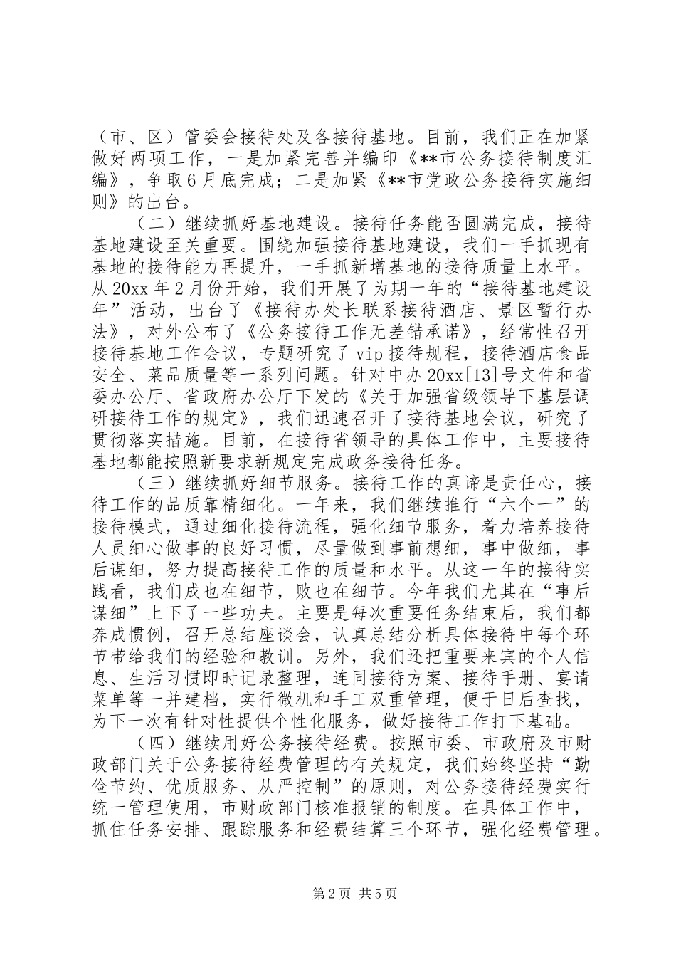 政府接待办述职报告_第2页