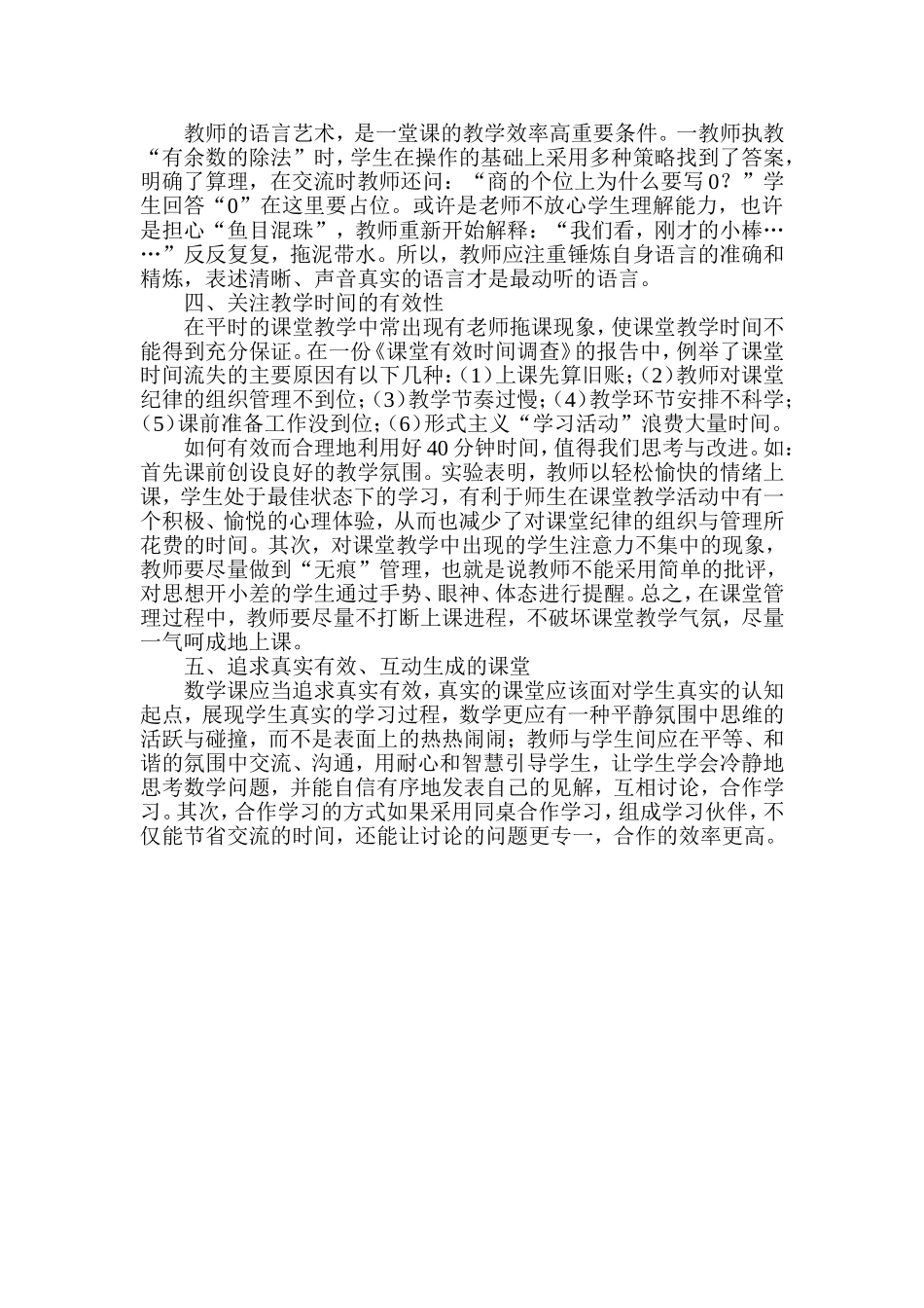 让数学课堂成为学生有效学习的乐园 (2)_第2页
