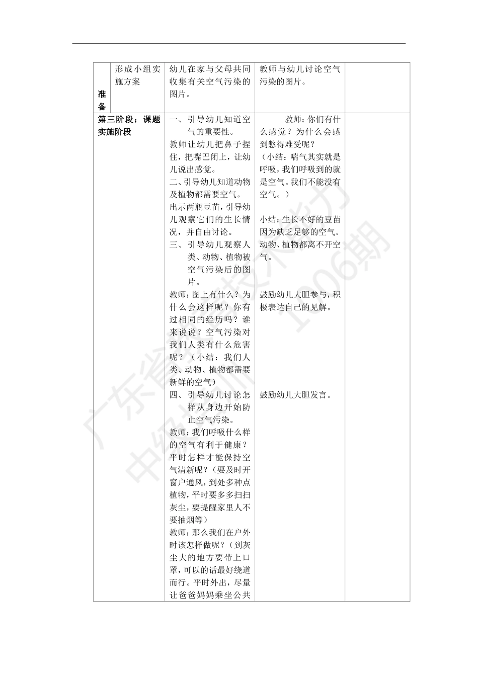 我们都需要新鲜的空气_第3页