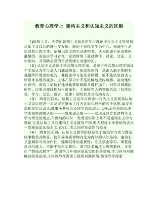 教育心理学上建构主义和认知主义的区别
