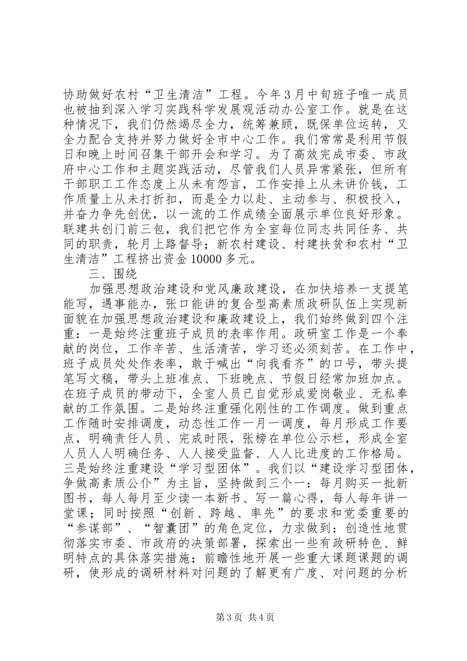 政策研究室年度述职汇报_第3页