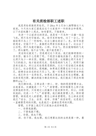 有关质检部职工述职