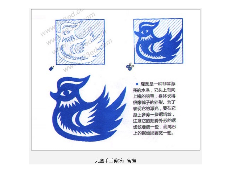 简易剪纸教程_第1页