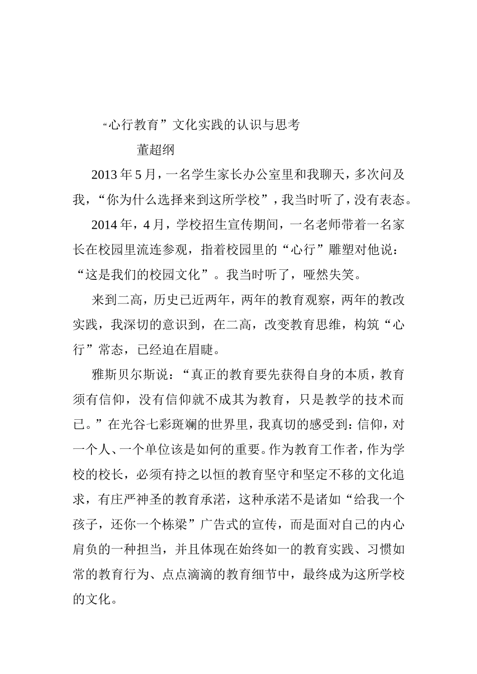 心行文化的思考 (2)_第1页