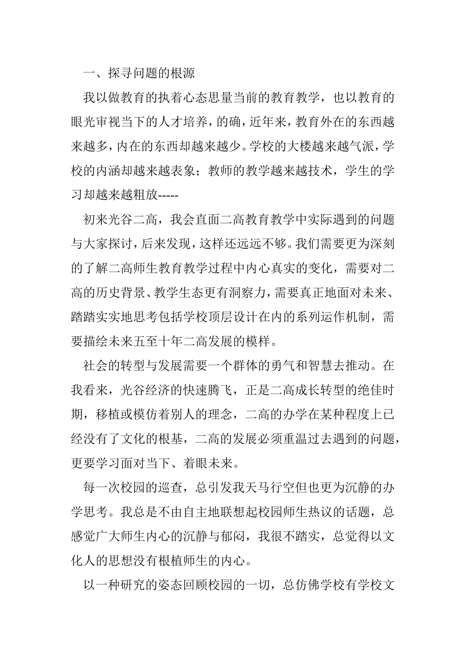 心行文化的思考 (2)_第2页