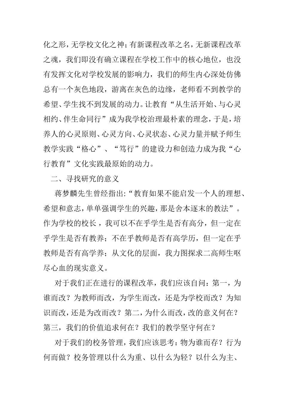 心行文化的思考 (2)_第3页