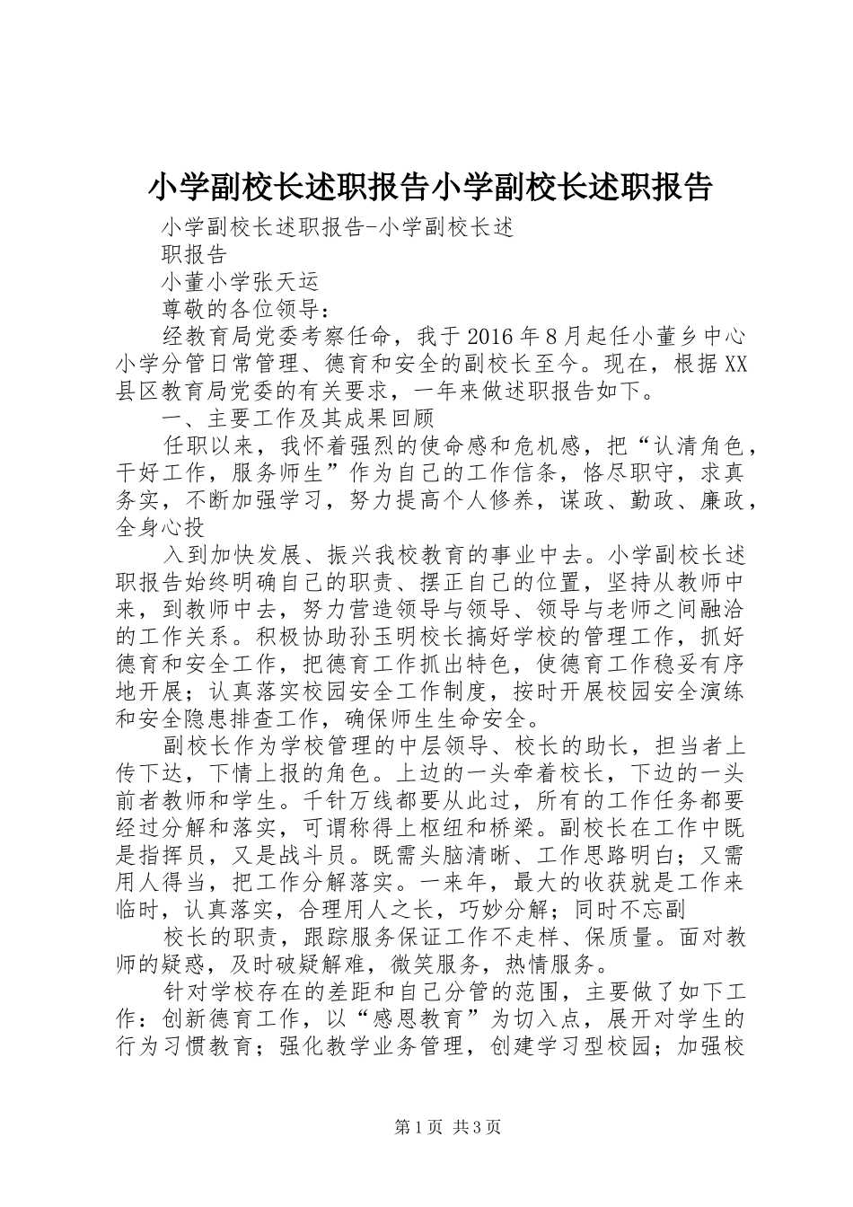 小学副校长述职报告小学副校长述职报告_第1页