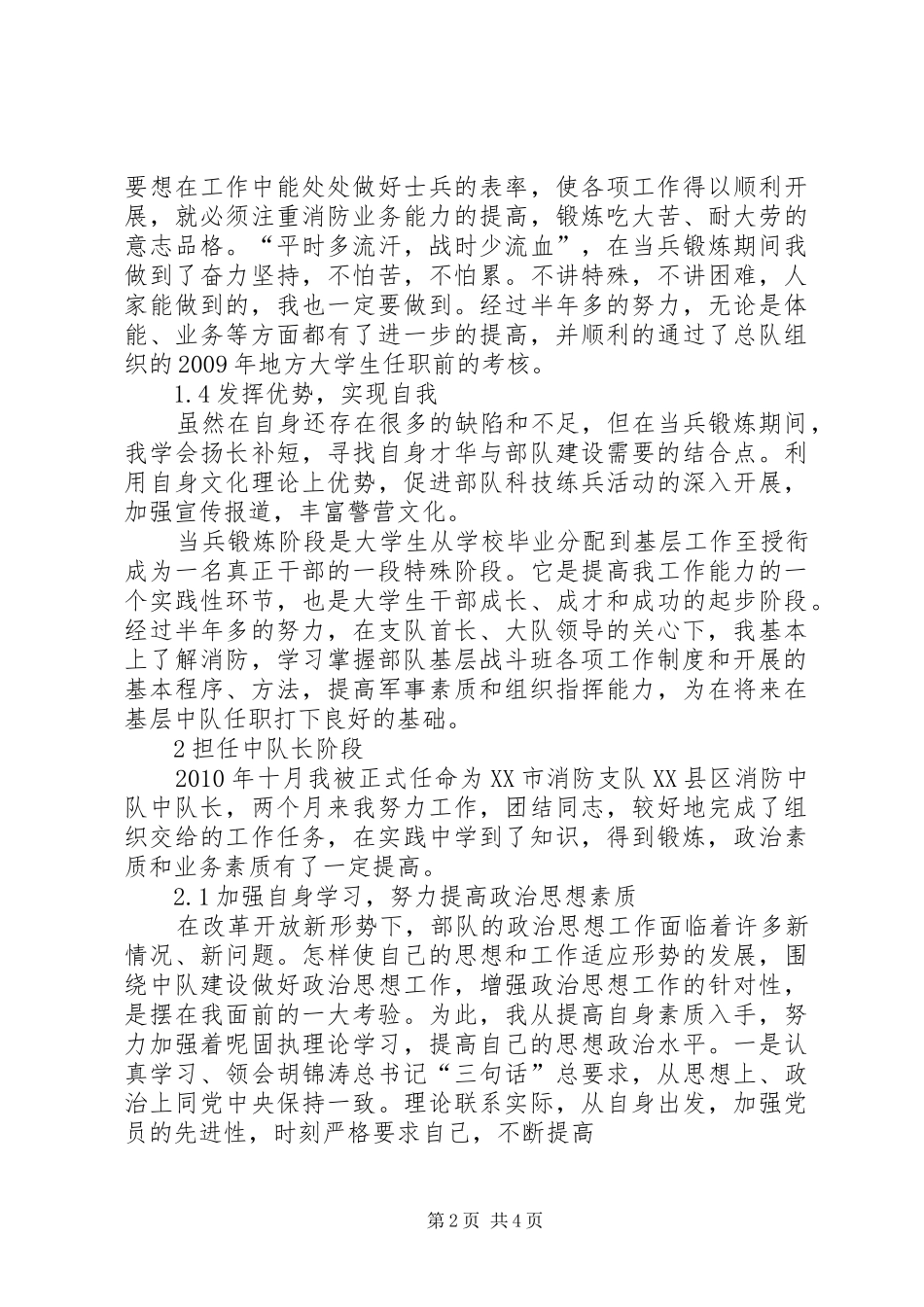 新入警地方大学述职报告_第2页