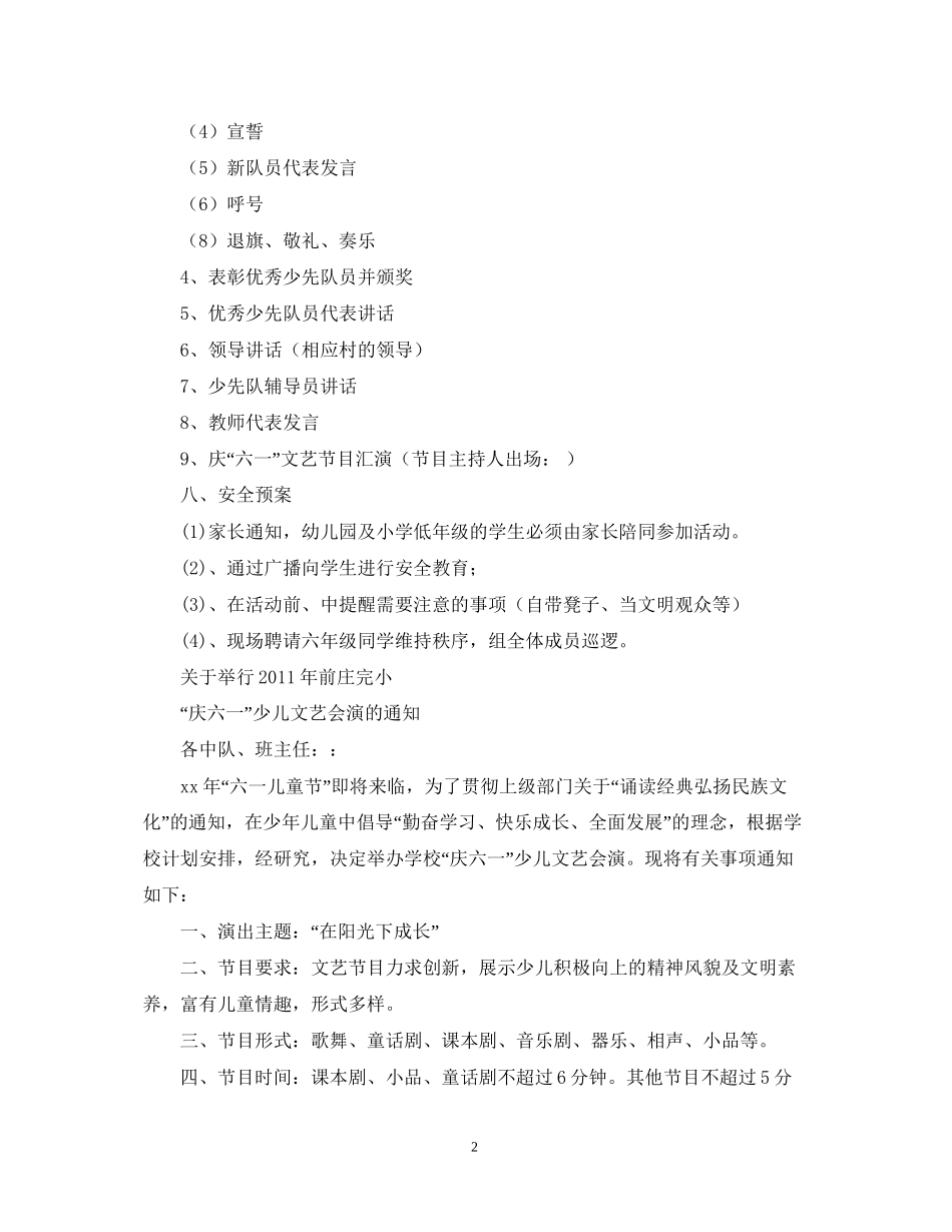 六一儿童节活动计划活动安排_第2页