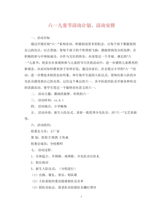 六一儿童节活动计划活动安排