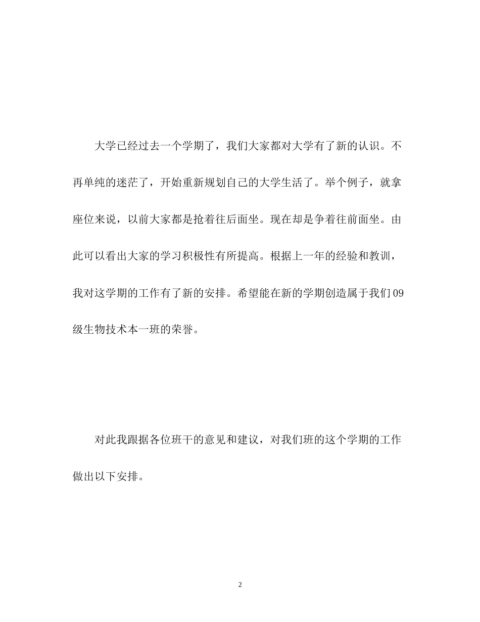 大学班级学期工作计划22_第2页