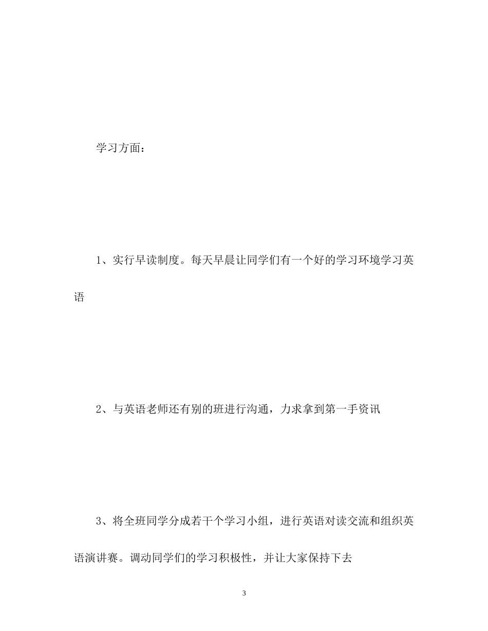 大学班级学期工作计划22_第3页
