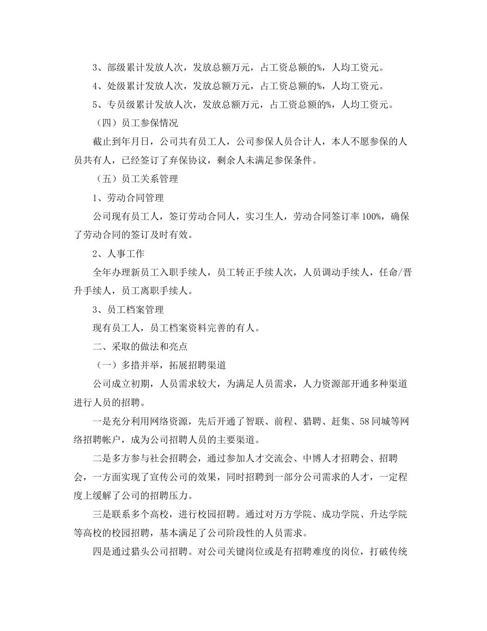 人力资源部年度工作总结与计划_第2页