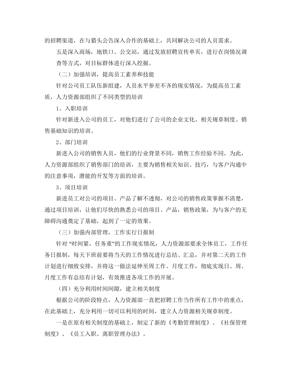 人力资源部年度工作总结与计划_第3页