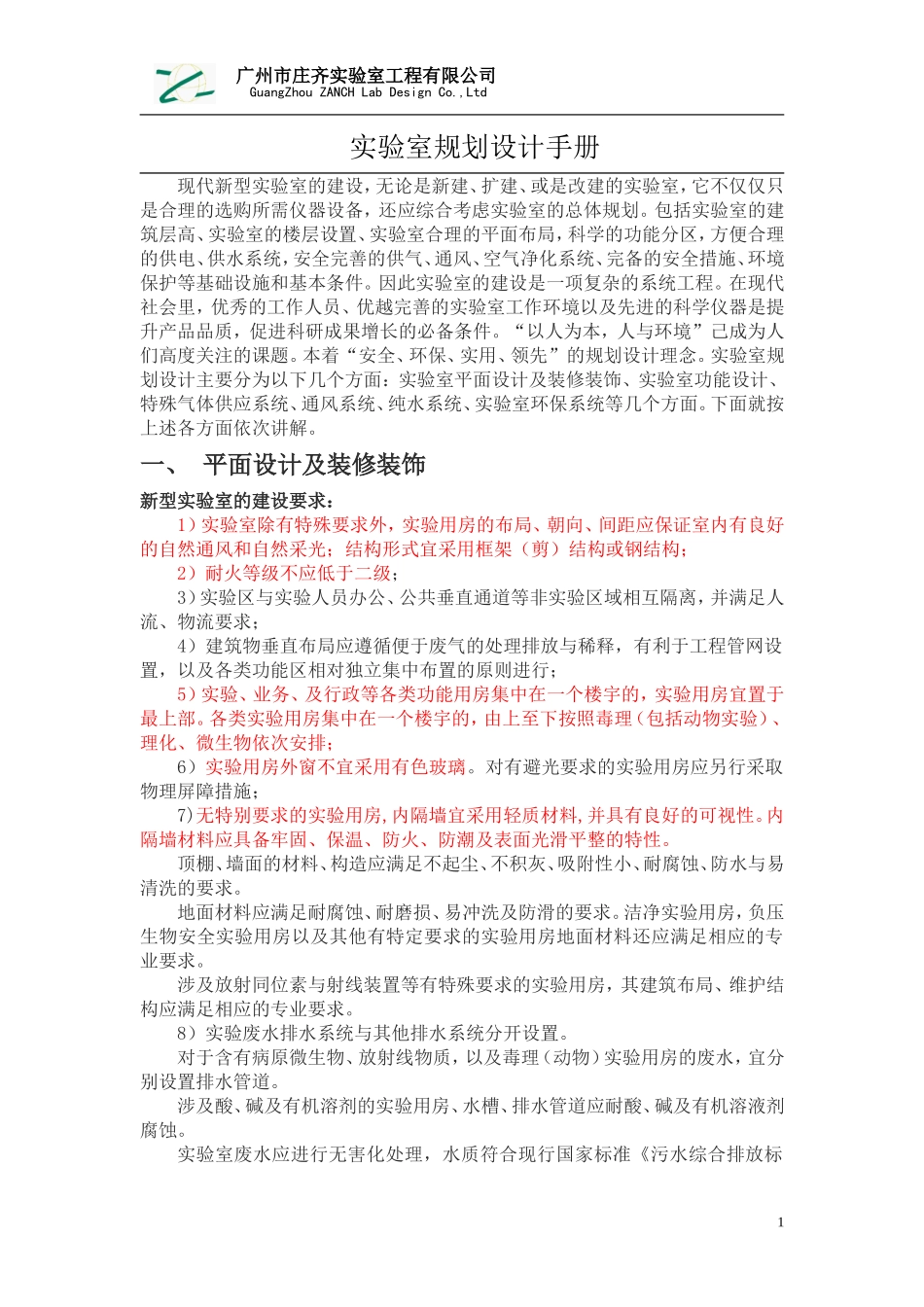 实验室规划设计手册_第1页