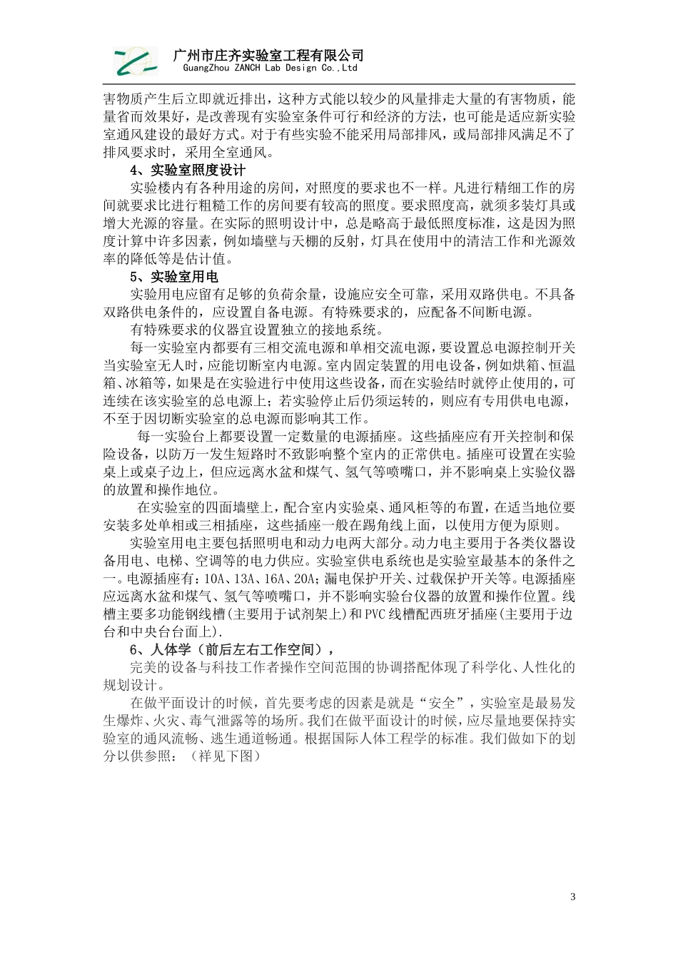 实验室规划设计手册_第3页