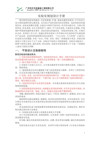 实验室规划设计手册
