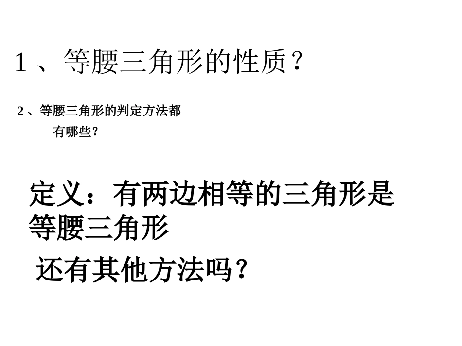 等腰三角形判定_第2页