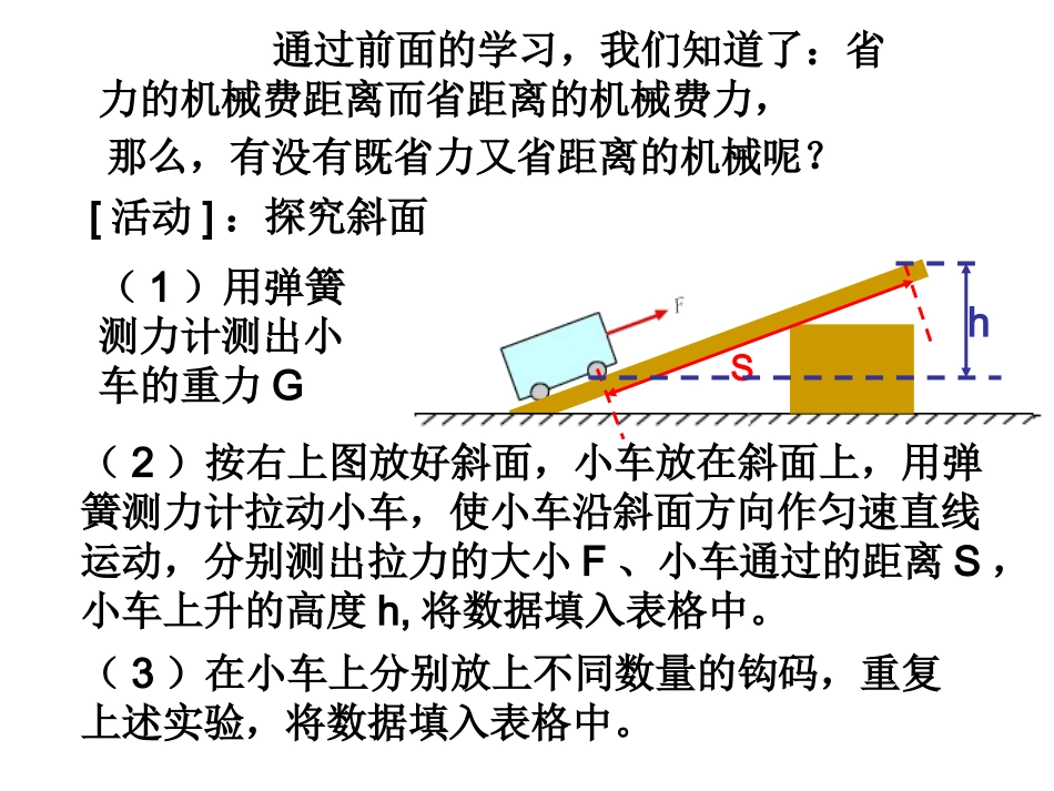 物理：苏科版九年级上功（课件）1_第2页