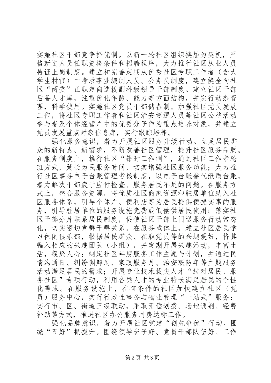 写好书记党建述职报告要强化三种意识_第2页