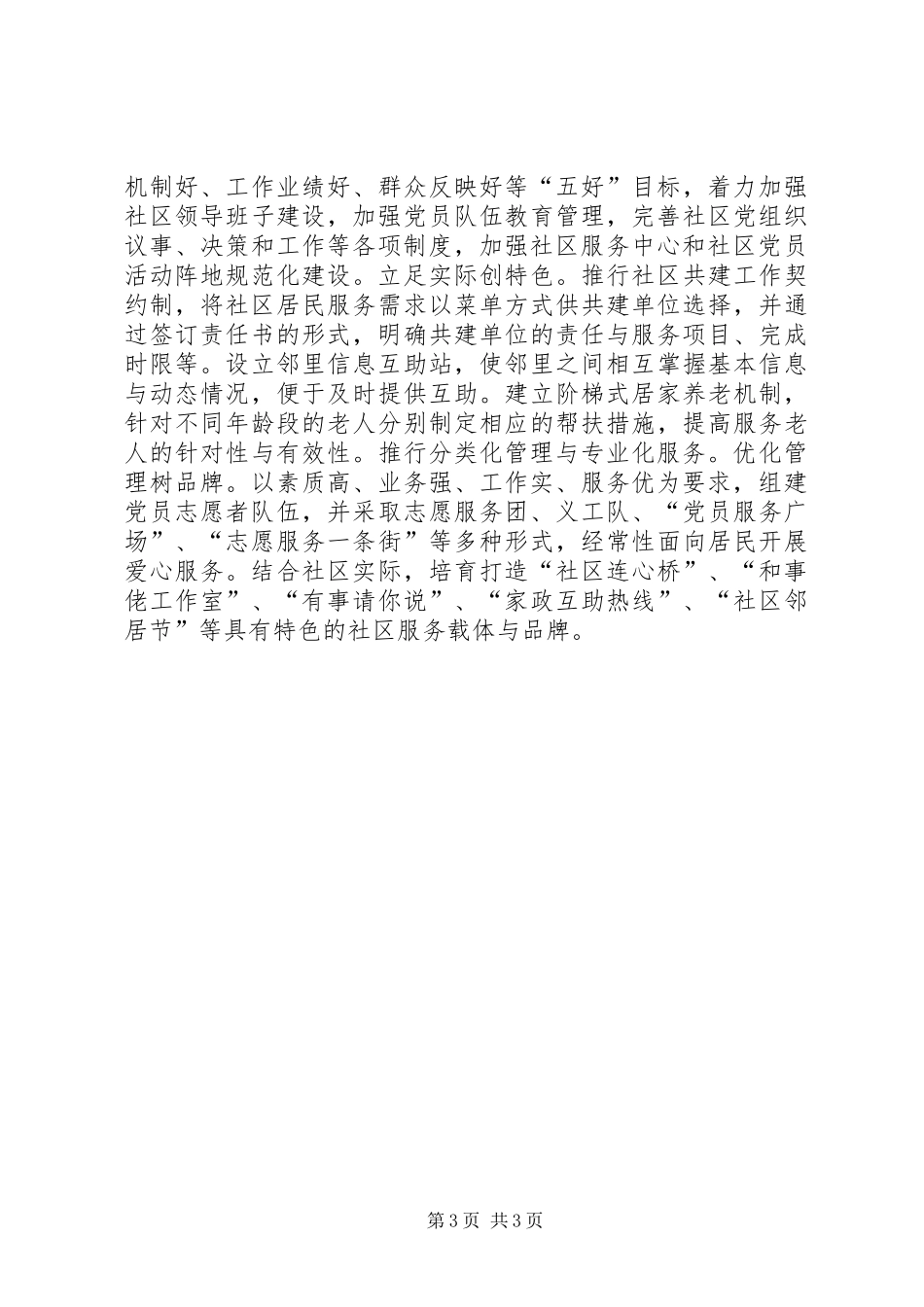 写好书记党建述职报告要强化三种意识_第3页