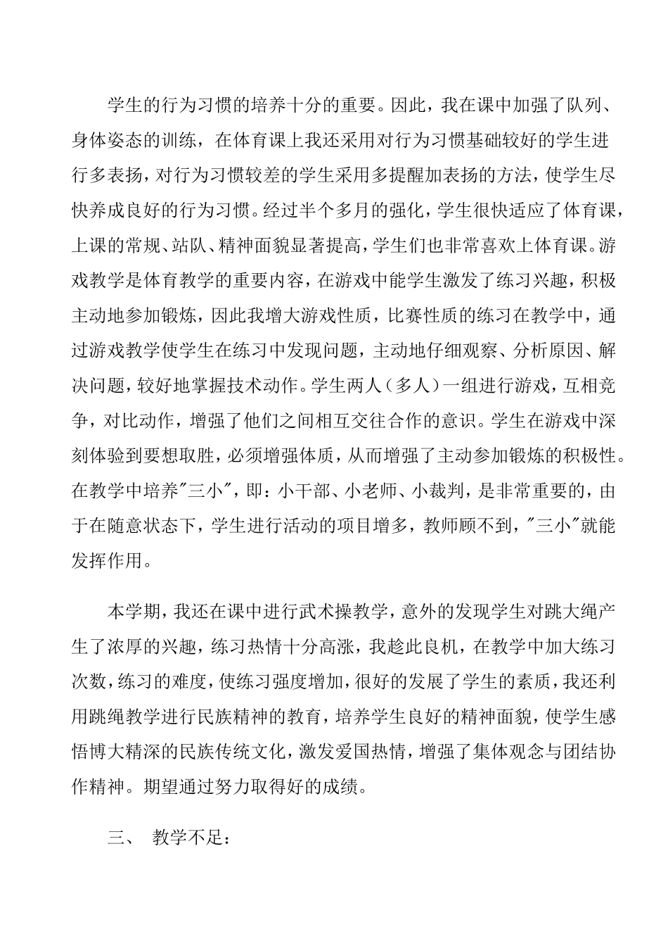 模块五体育教学质量分析报告（利锦良）_第2页