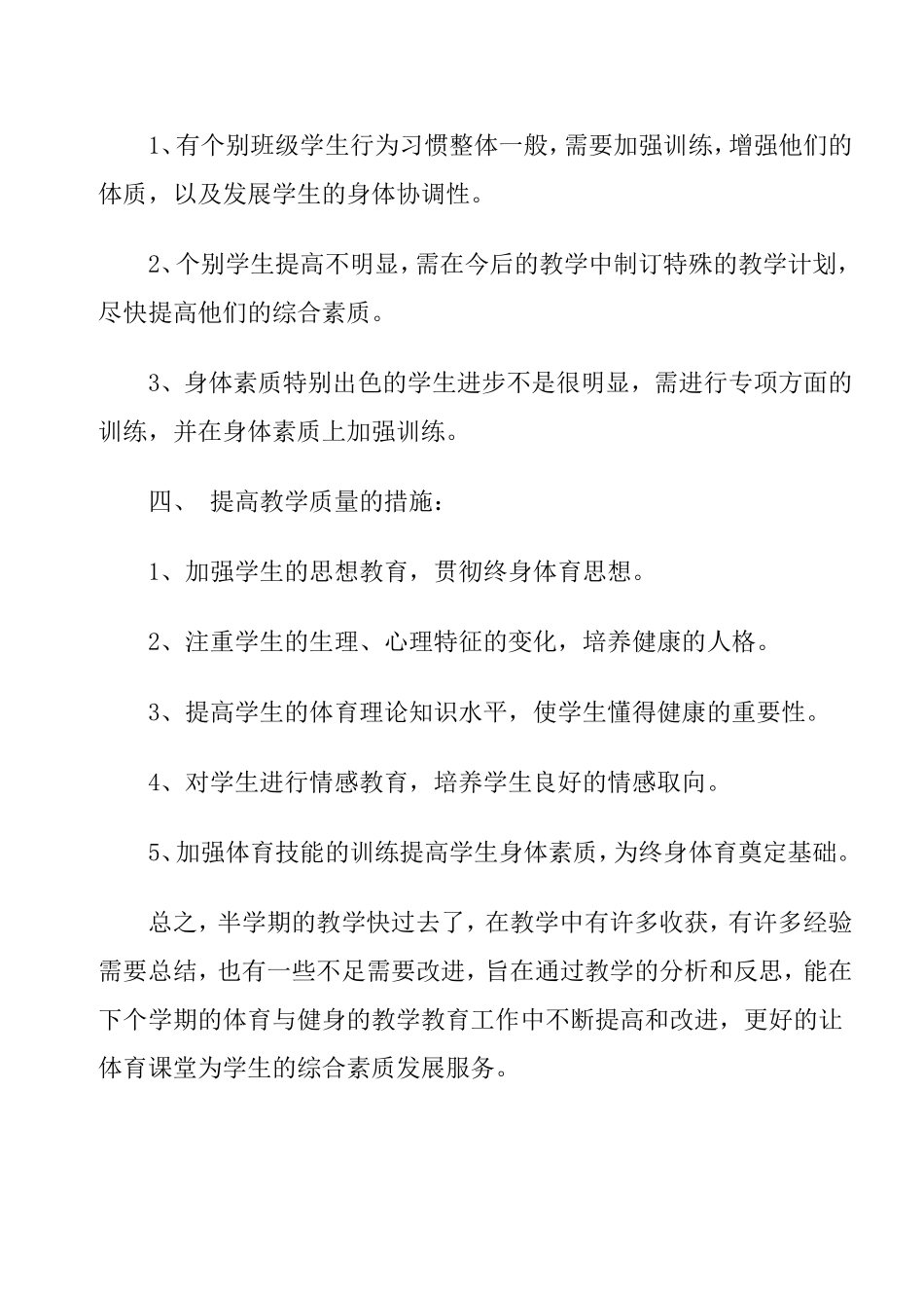 模块五体育教学质量分析报告（利锦良）_第3页