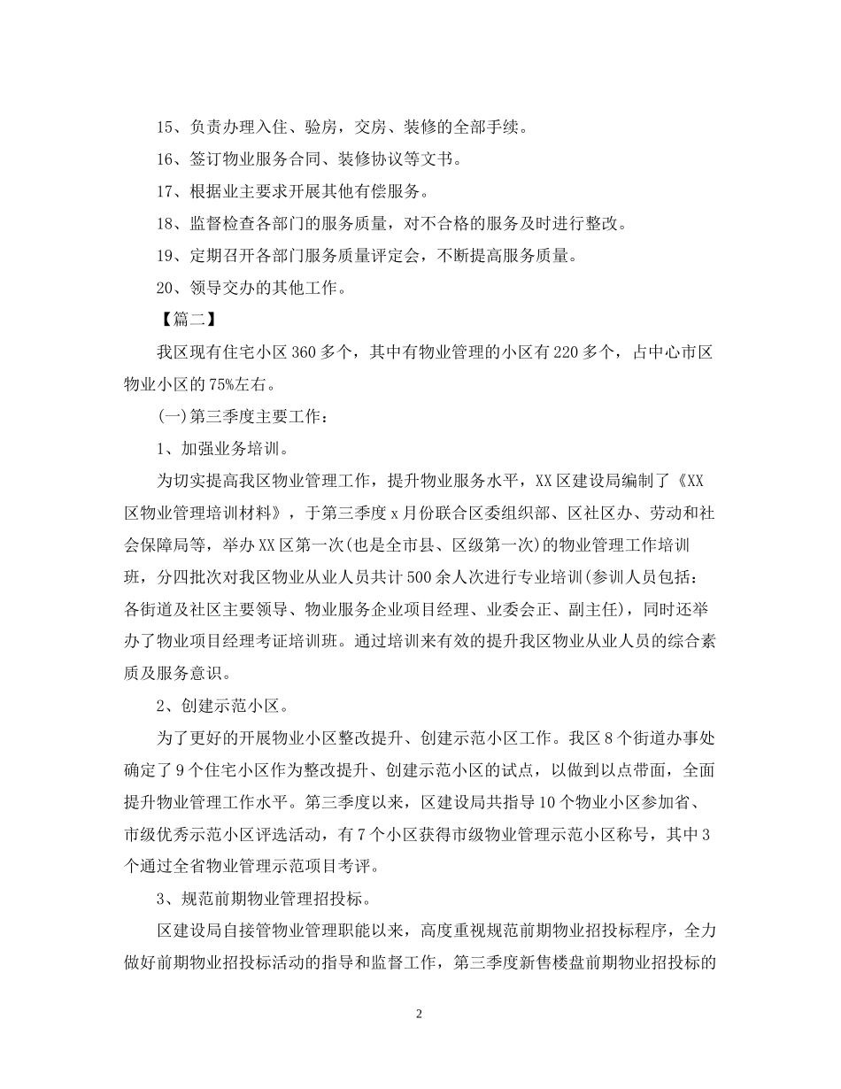 物业客服下月工作计划范本_第2页