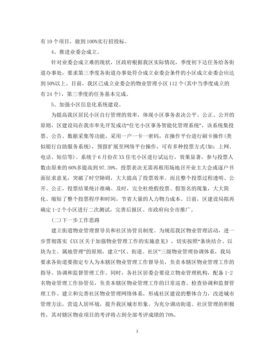 物业客服下月工作计划范本_第3页