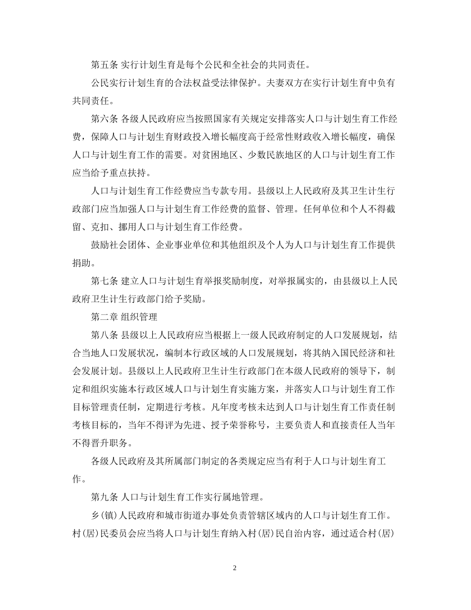 湖北关于人口与计划生育的条例_第2页