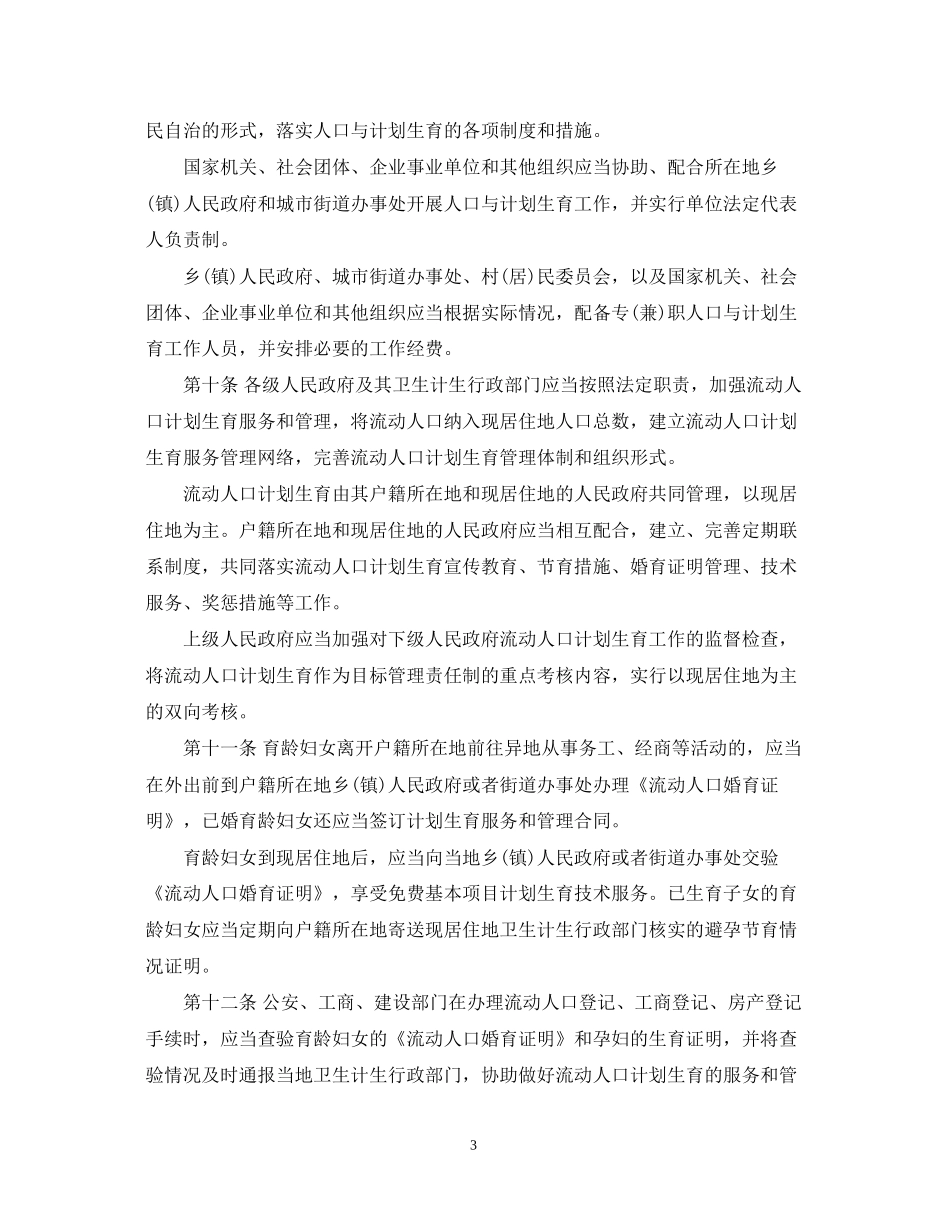 湖北关于人口与计划生育的条例_第3页
