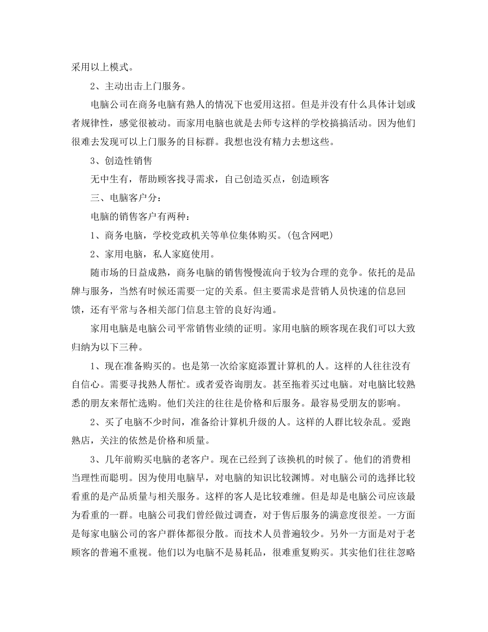 电脑销售工作计划例文_第2页