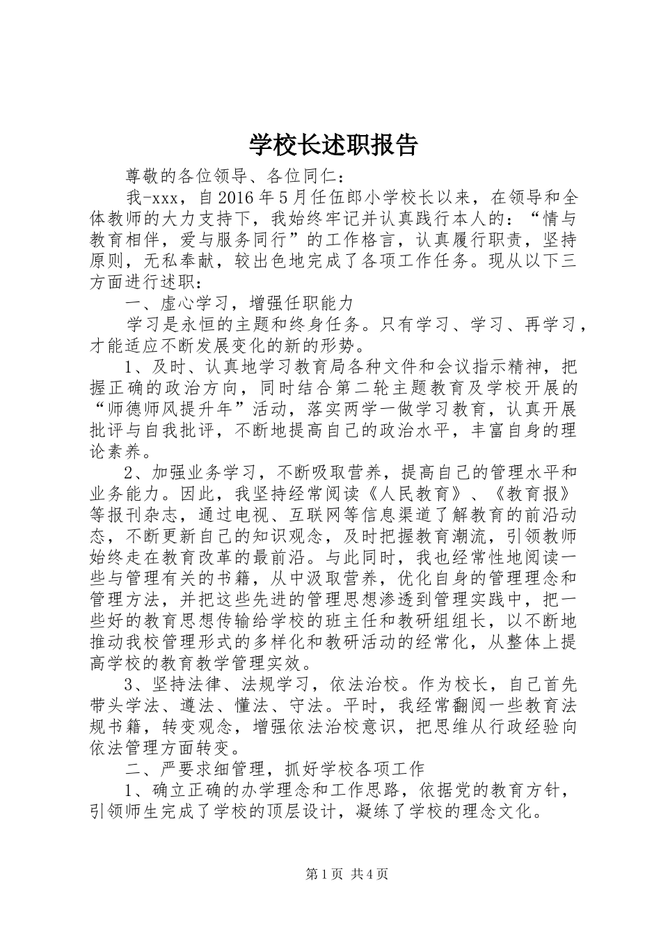 学校长述职报告 (75)_第1页