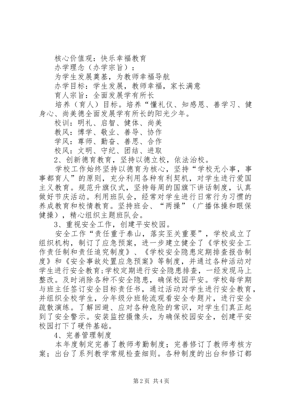 学校长述职报告 (75)_第2页