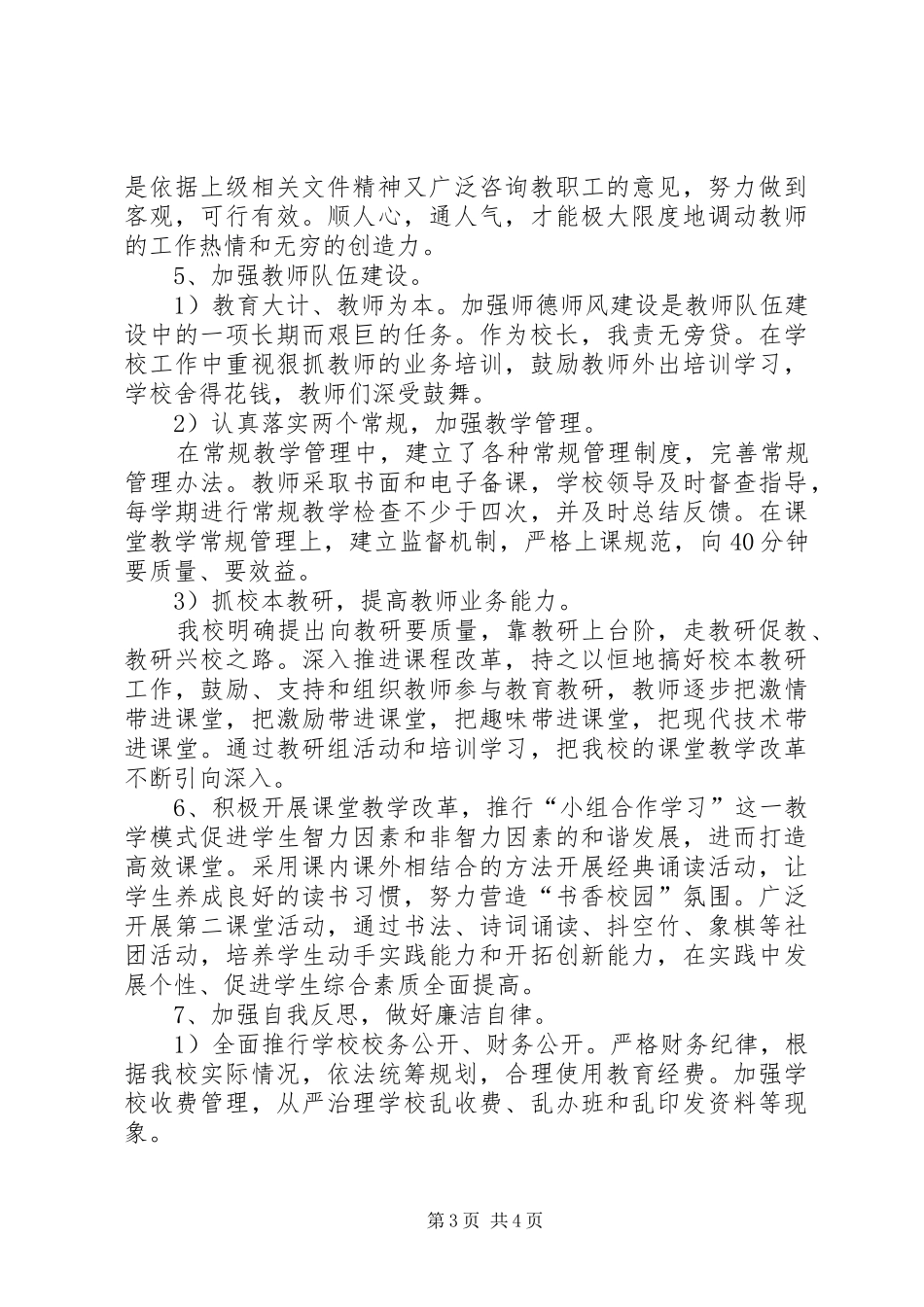 学校长述职报告 (75)_第3页