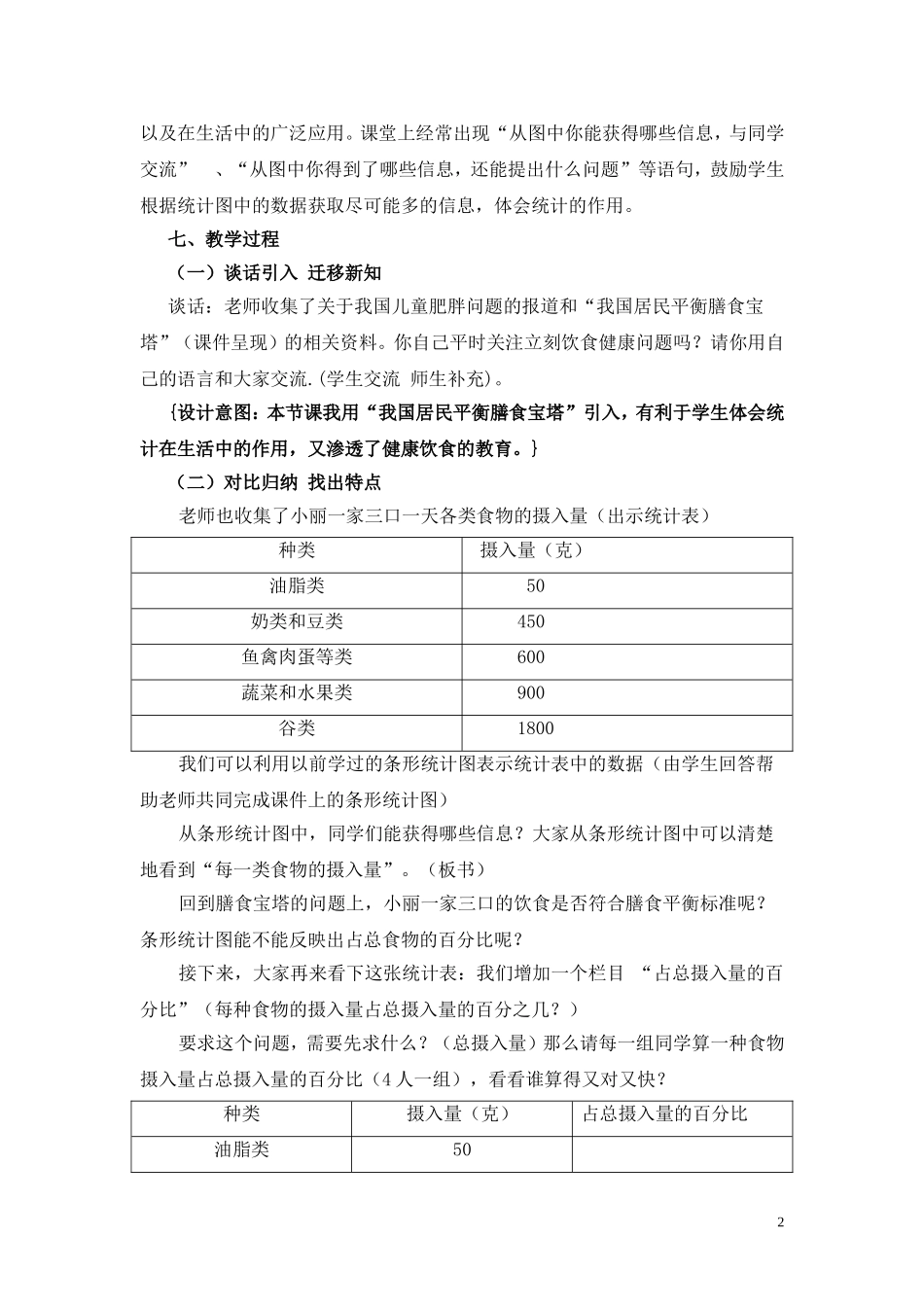 北师大版数学六年级扇形统计图教学设计_第2页