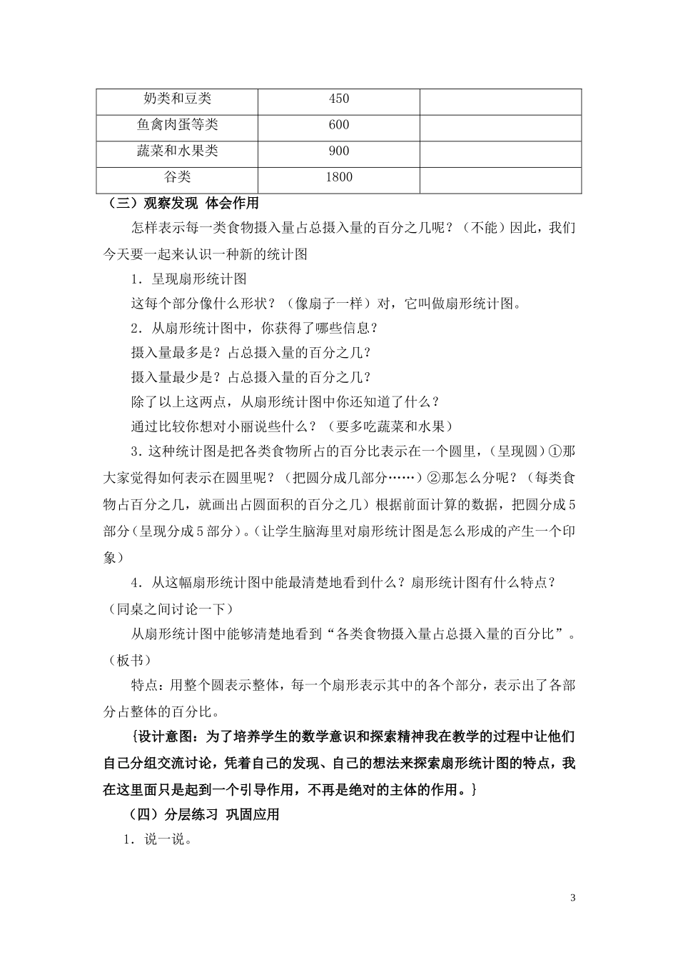 北师大版数学六年级扇形统计图教学设计_第3页