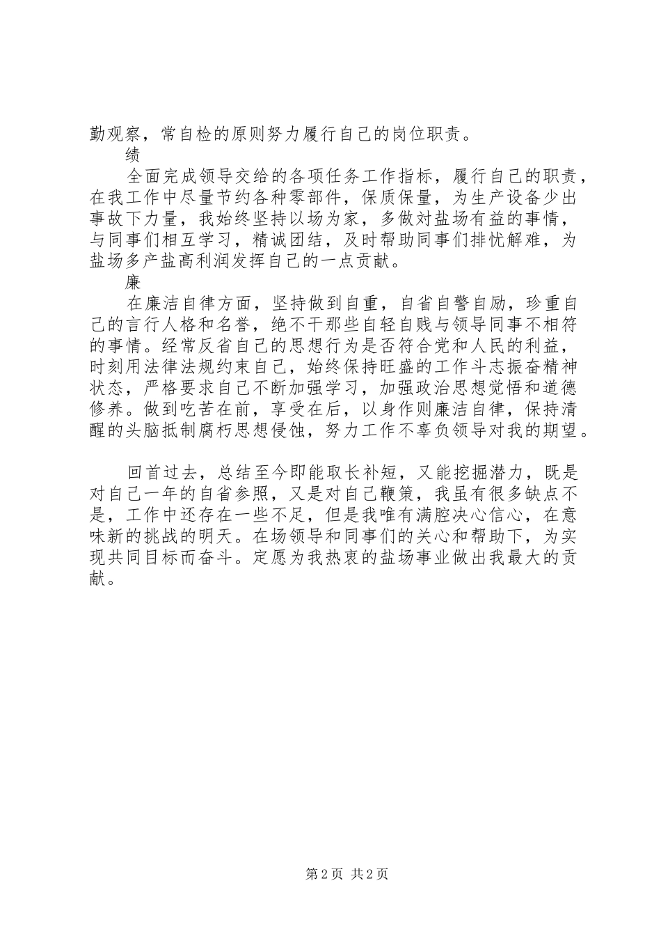 盐场干部个人年终考核述职报告_第2页