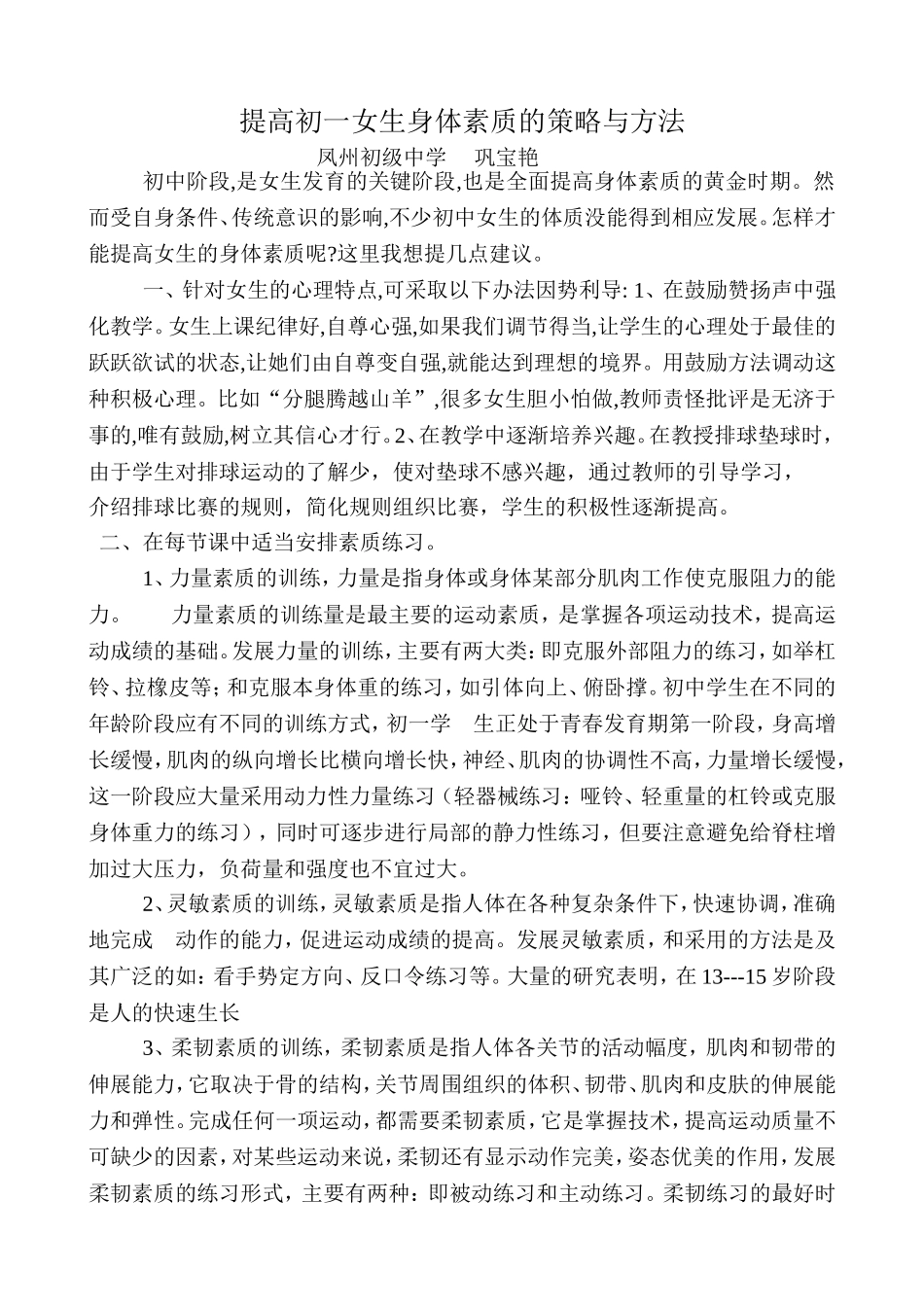 提高初一女生身体素质的策略与方法_第1页
