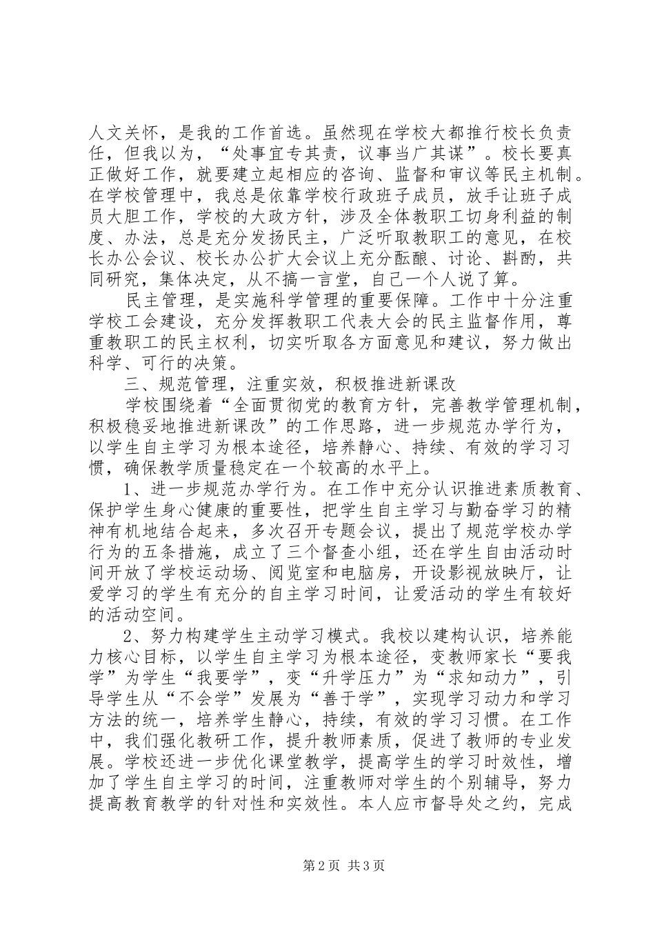 中学行政校长述职报告_第2页