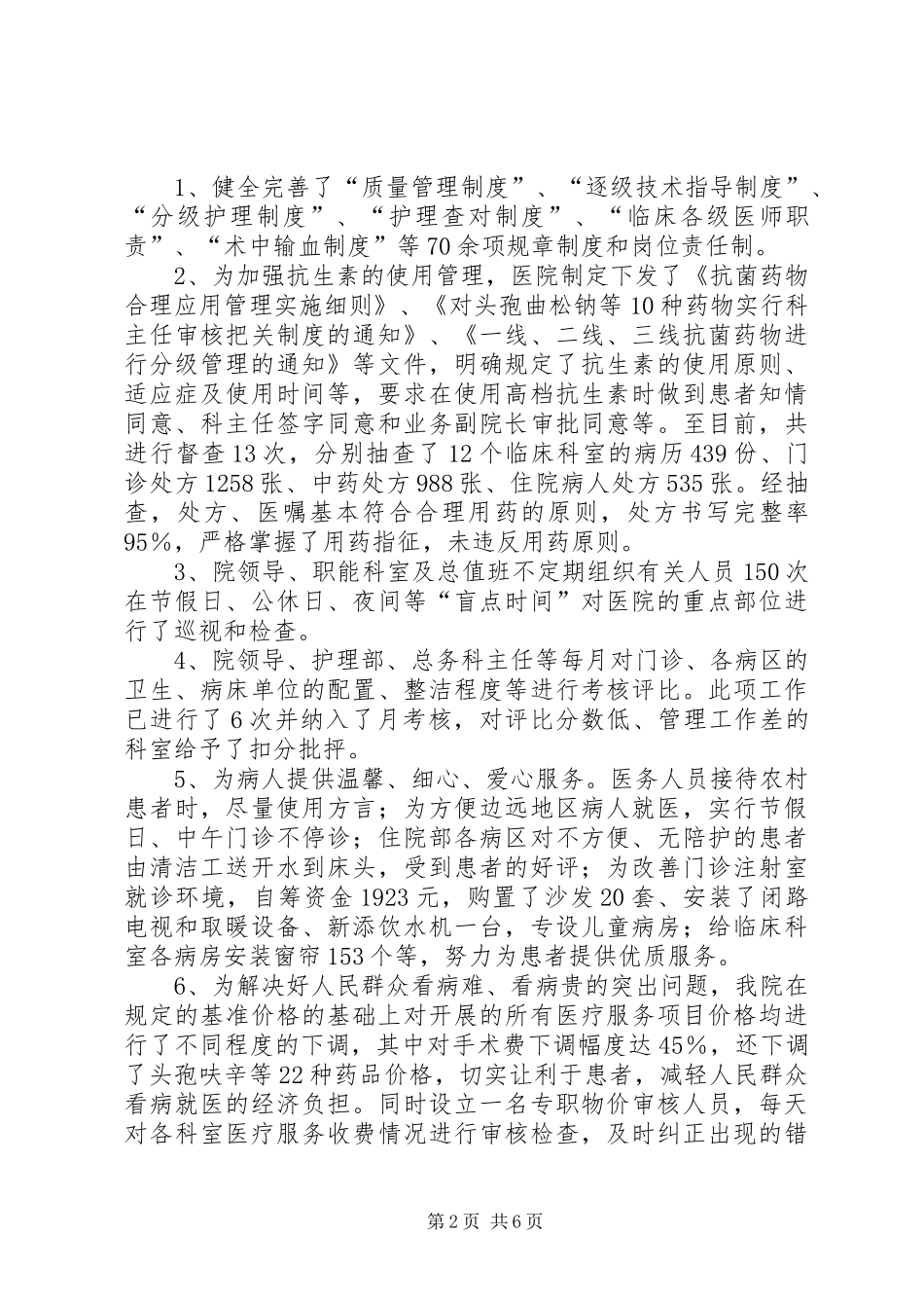 医院院长年度述职述廉报告_第2页