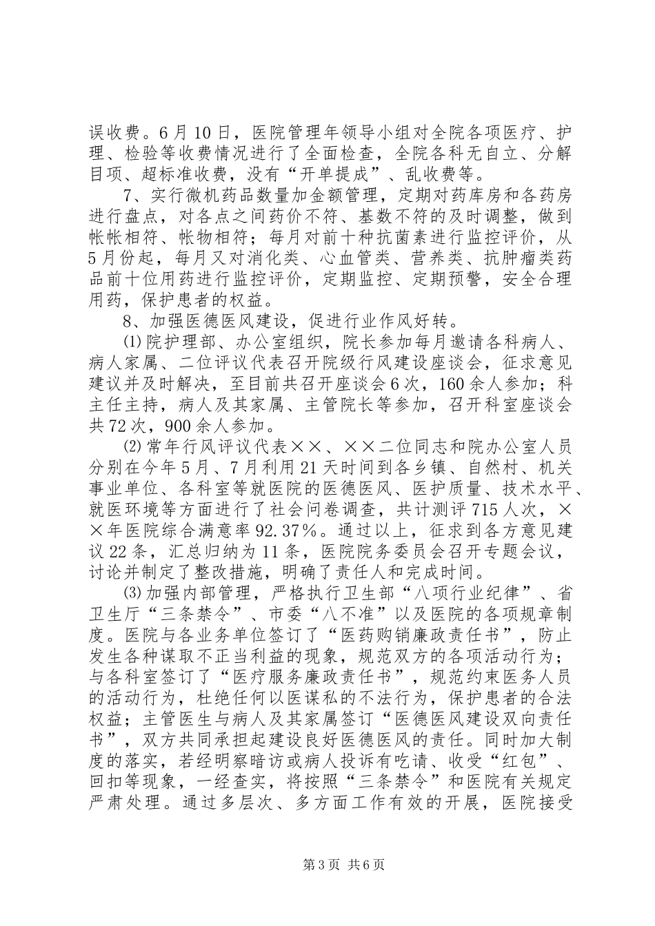 医院院长年度述职述廉报告_第3页